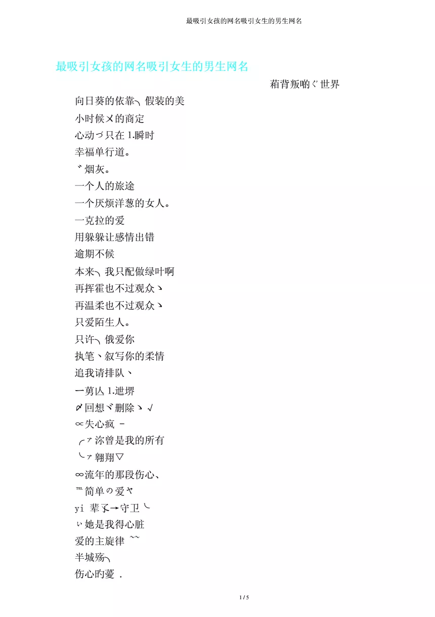 4、能夠勾搭女人的網名:什麼樣的網名吸引女人