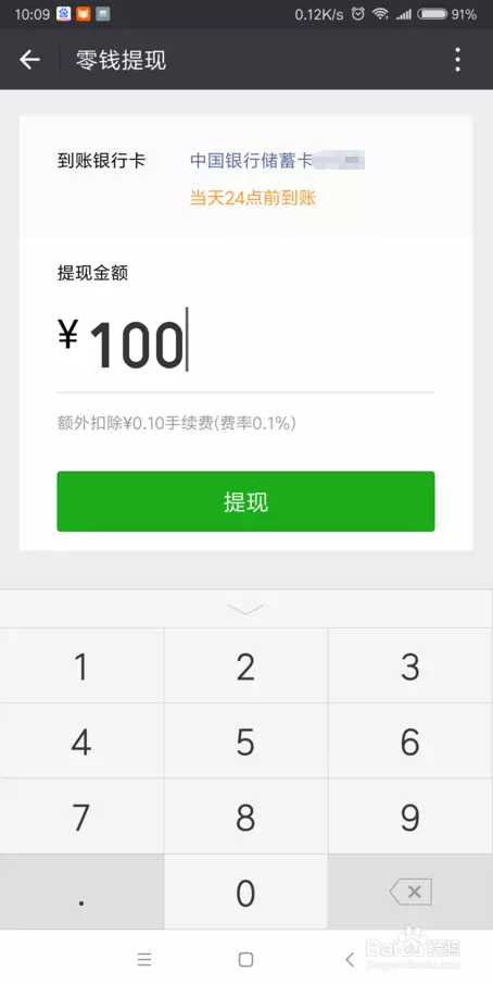 2、微信領元立即到賬:微信轉賬立即退還多長時間到賬