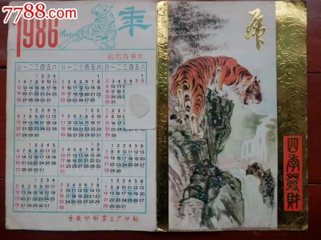 男虎86女虎86，86年男虎和85年女牛