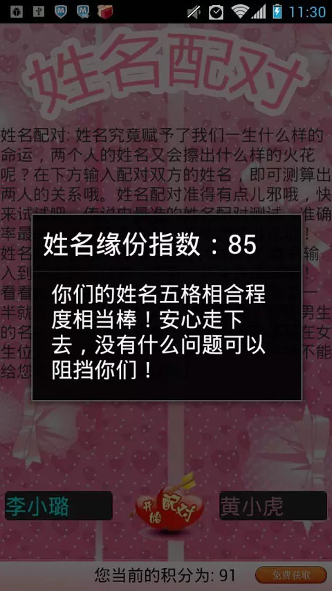 2、輸入雙方生日測緣分免費:免費姓名配對緣分測試