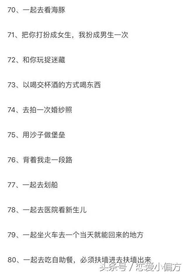 情侶要做的一百件事：情侶要做的100件事你做了多少