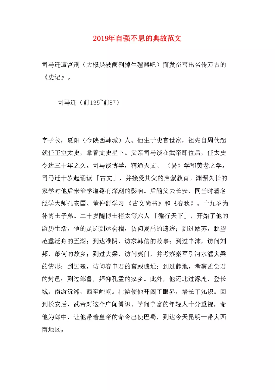 4、自強不息的名人故事簡短50字:關於自強不息的名人故事簡短一點的怎麼寫?