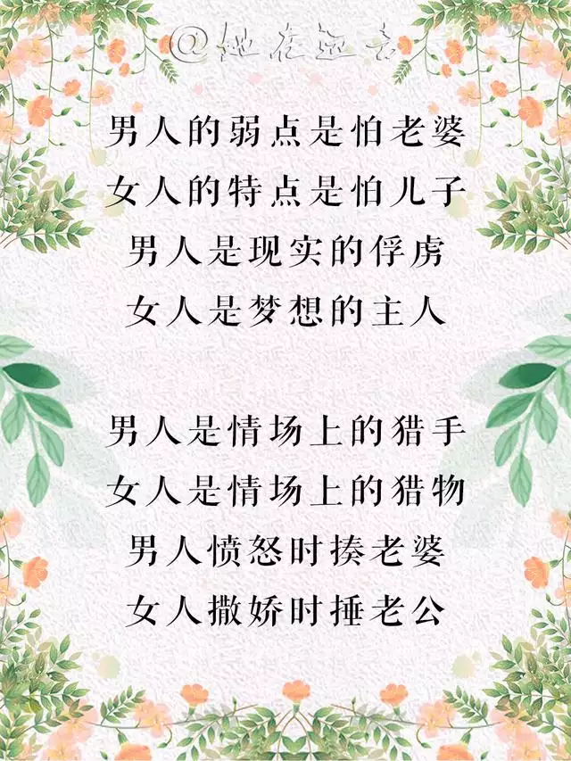 男女搭配順口溜，幽默男女對詩