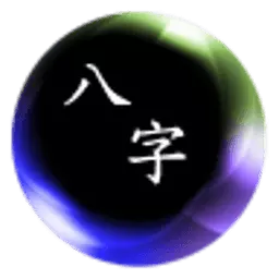 3、测算赌运:测算赌运