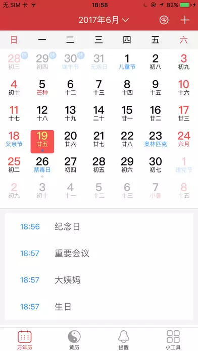 4、中华万年历老黄历:中华万年历怎样?