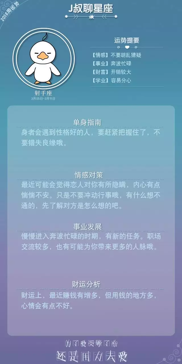 3、谢手座运势:射手座每日运势