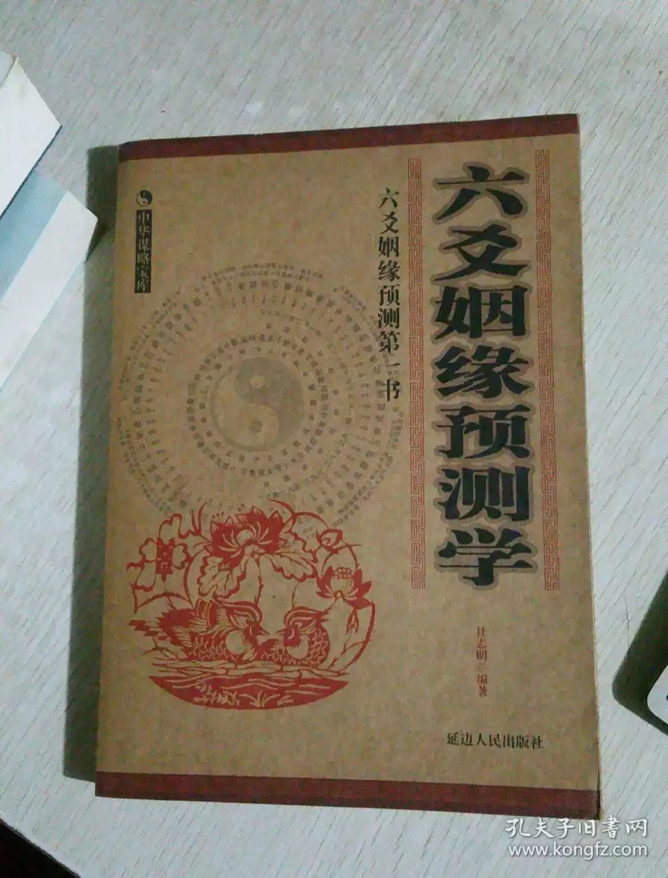 2、預測婚姻實例:解卦，預測婚姻緣分，請進~~~！！！