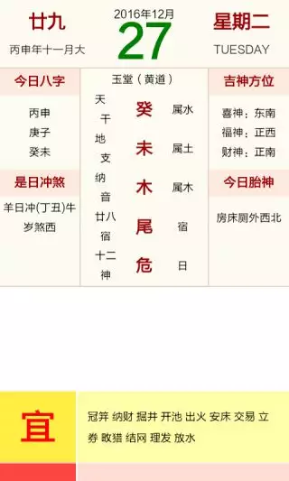 手機查每日運勢app,有沒有app叫天天看運勢