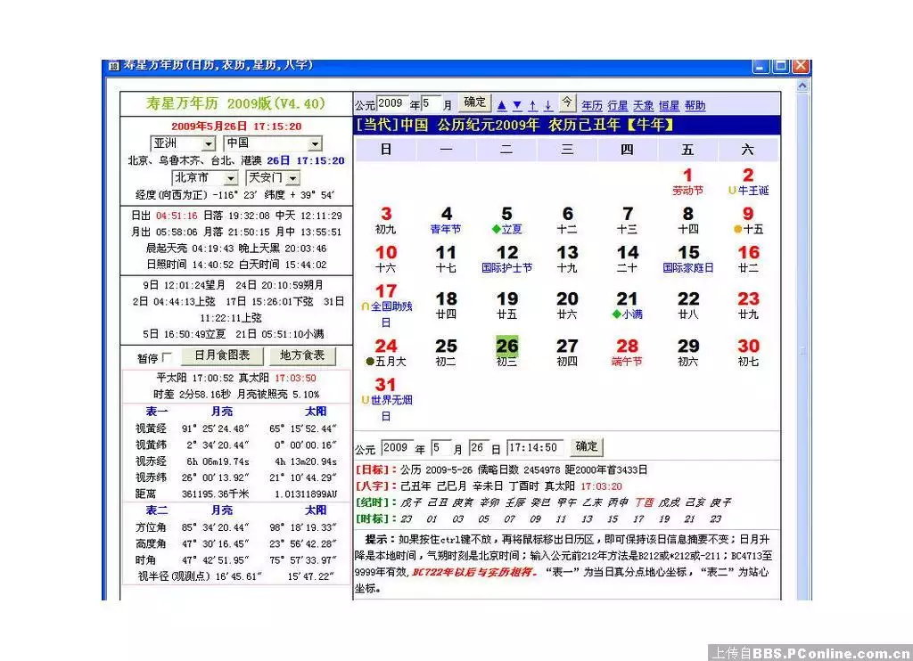 5、万年历农历安装:万年历