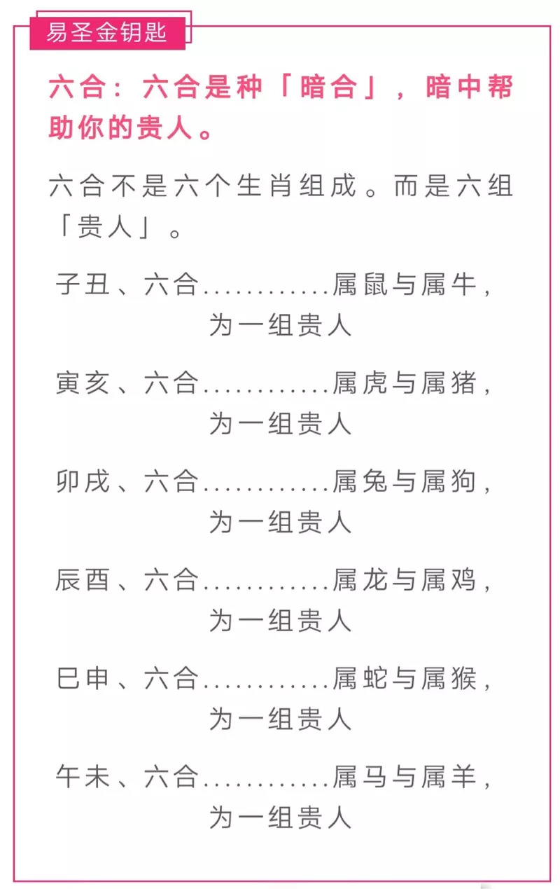 3、算命6合是什么意思:算命说我是之命，什么意思呀