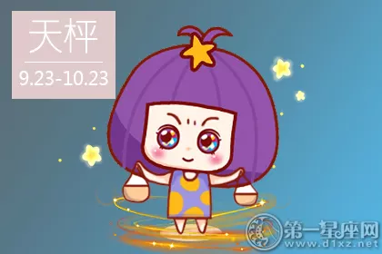 4、成熟的天秤座太可怕了:天秤座的人性格