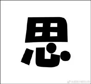 什么字五行属金