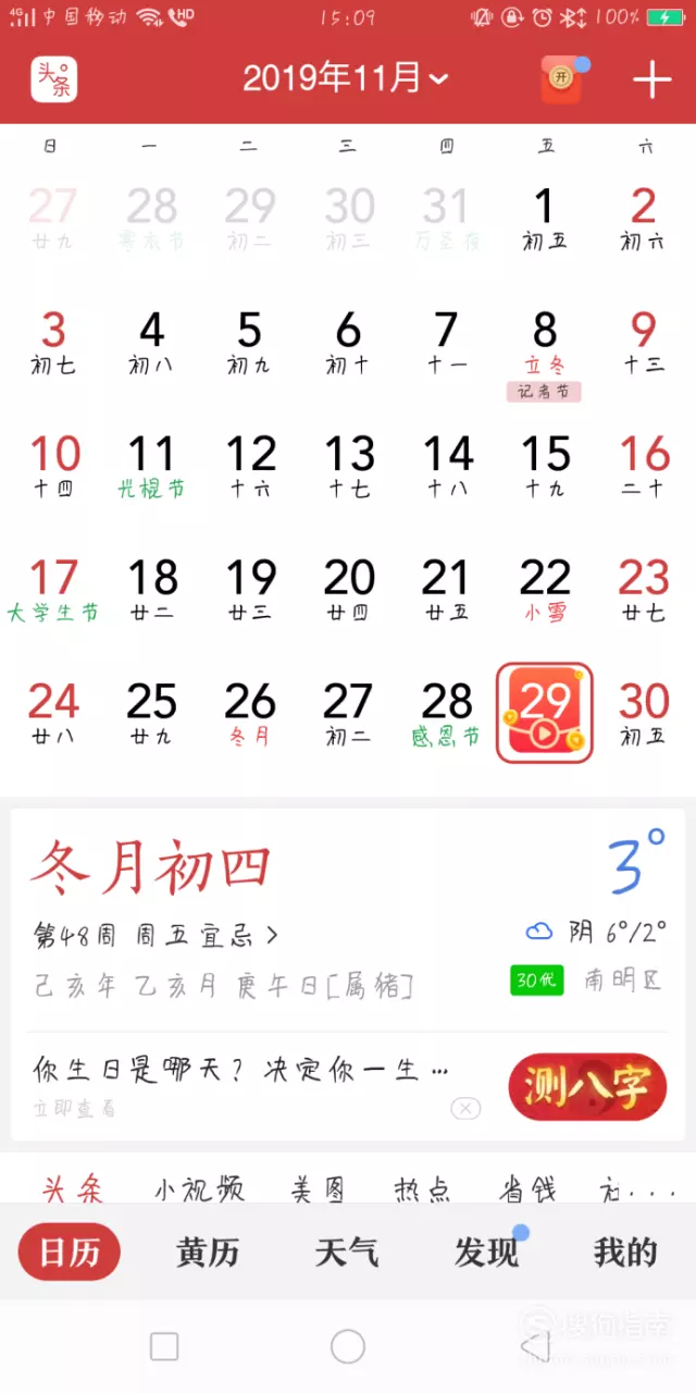 8、中华万年历日历经典版:中华万年历与日历哪个好用呢
