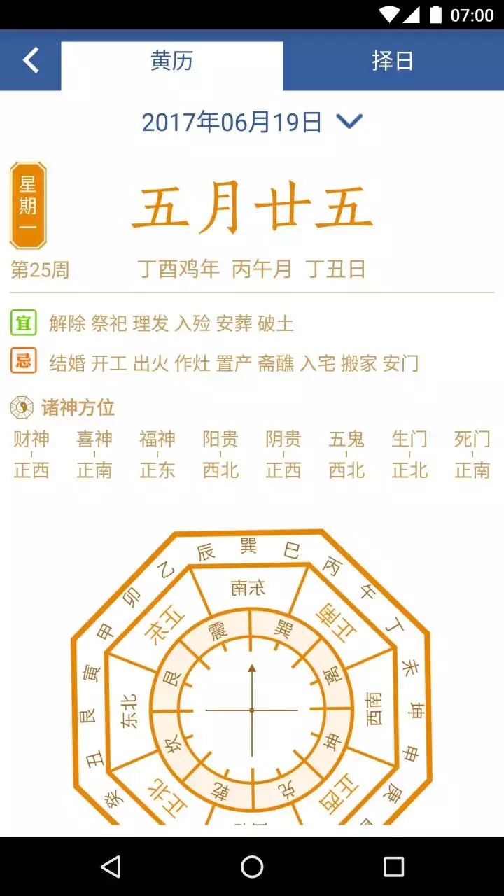 7、中华万年历老黄历安装:老黄历万年历