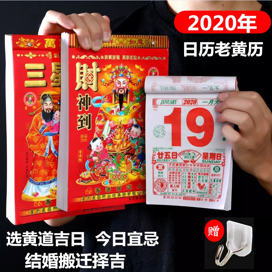 1、中华万年老黄历日历:中华万年历