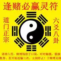 2、取一個逢賭必贏的名字:取個逢賭必贏的名字