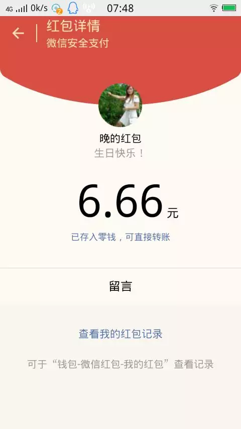 4、妹妹生日發多少紅包好:妹妹生日發多少紅包為好啊