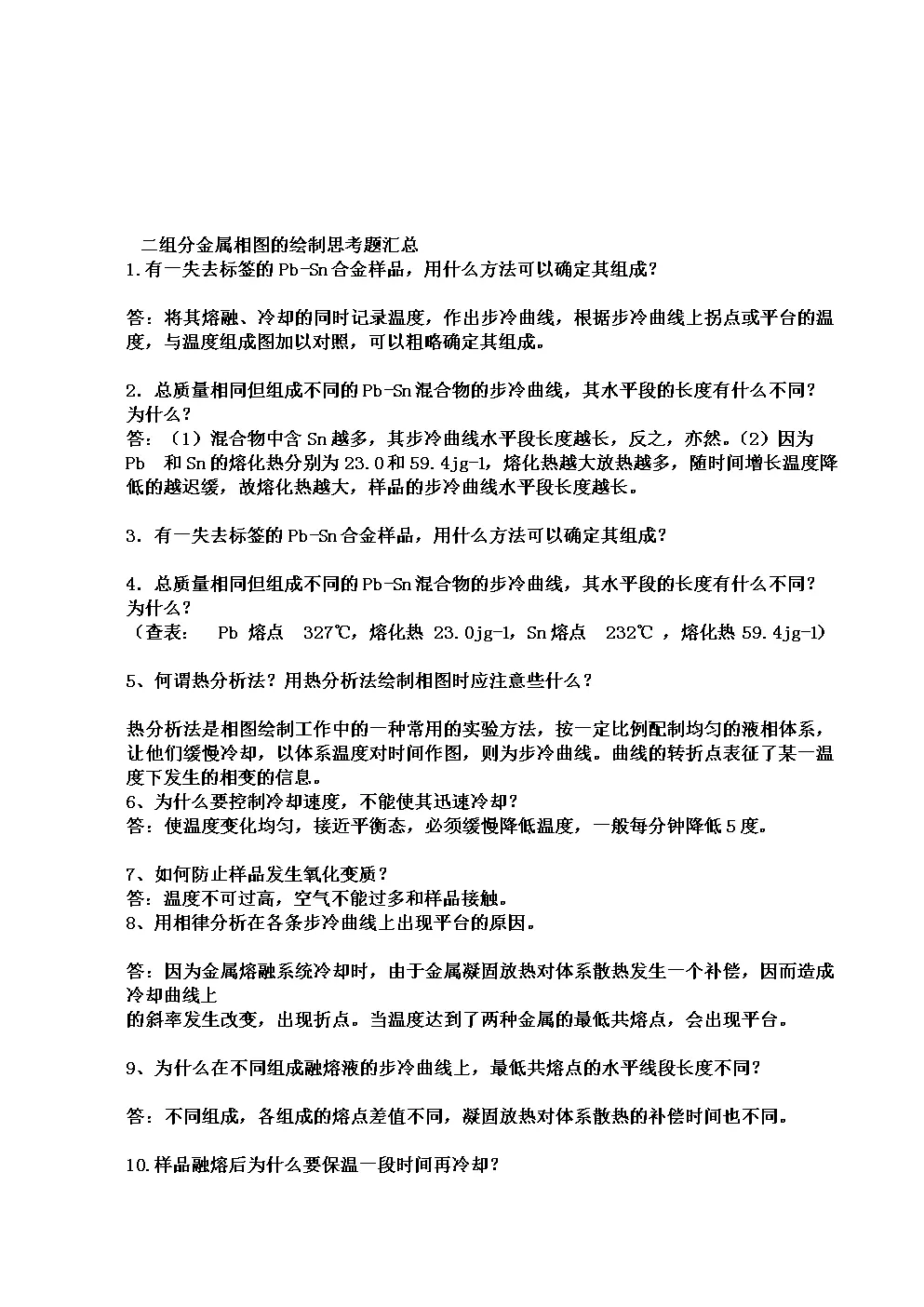 5、两组分金属相图绘制思考题:二组分金属相图的测定作图时应注意哪些问题