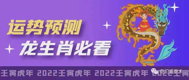 屬龍人2022年運勢運程,2022屬龍在虎年運氣
