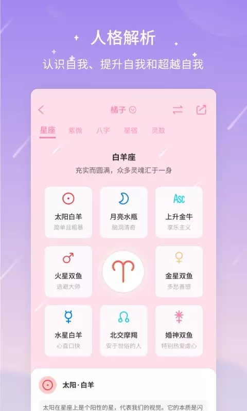7、算星座很准的app:除了测测星座，还有哪个软件可以算命格，谢谢啦！