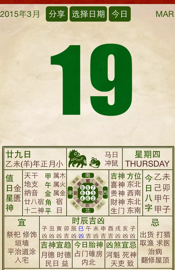 2、黄历:黄历是什么