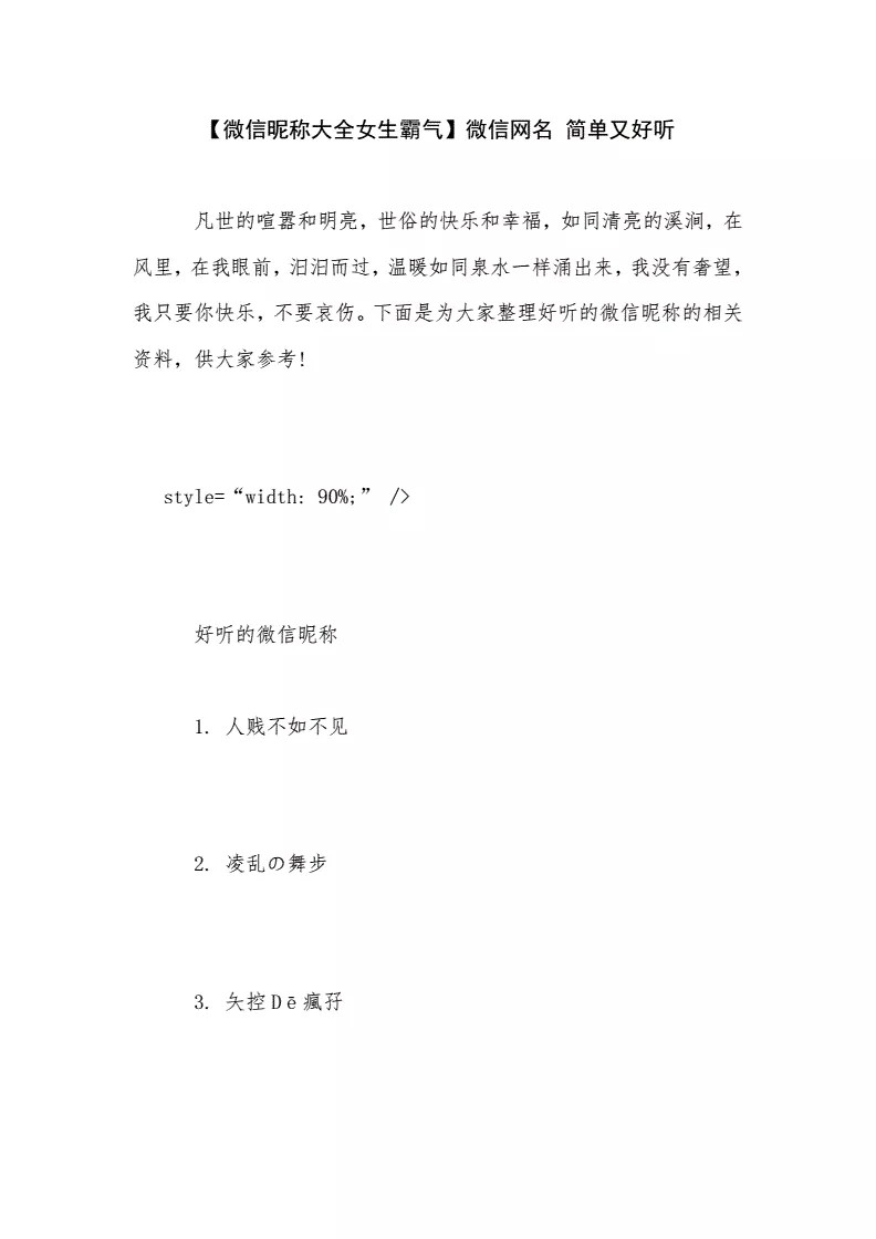 2、優雅文靜有內涵的微信網名女:女人微信優雅昵稱