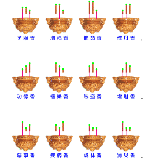 4、香谱72大图解大全:财神七十二香谱图的解释？？？？