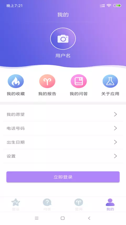 8、运势app哪些好:手机算命用什么APP好？