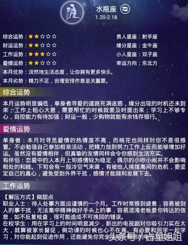 2、年9月份水瓶座运势:水瓶座9月运势