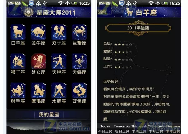 6、哪个软件看星座比较准:现在有哪些测试星座运势的app比较准