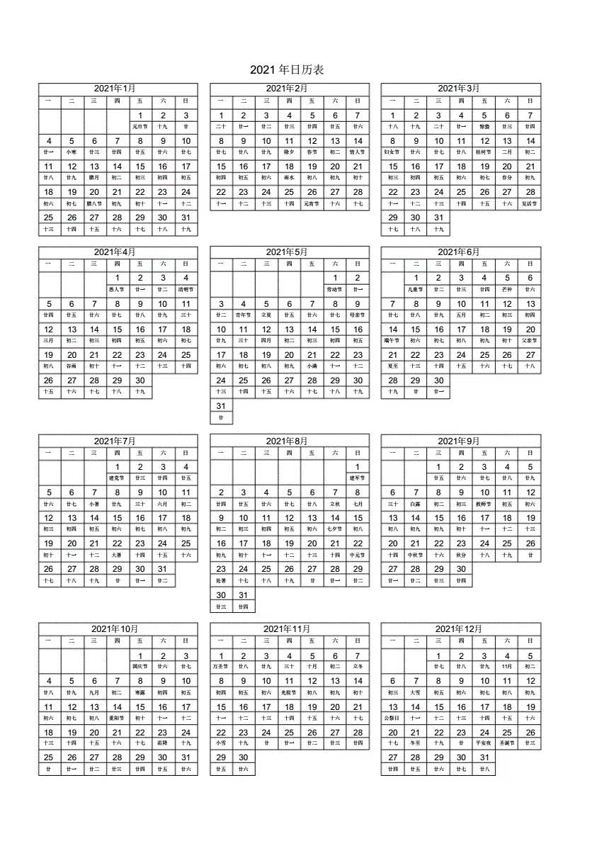 2、日历带农历表生肖:十二生肖年份表