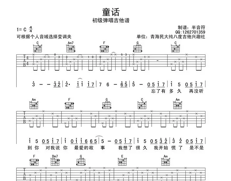3、有沒有像一樣比較簡單容易彈也可以隨便用的吉他簡譜？
