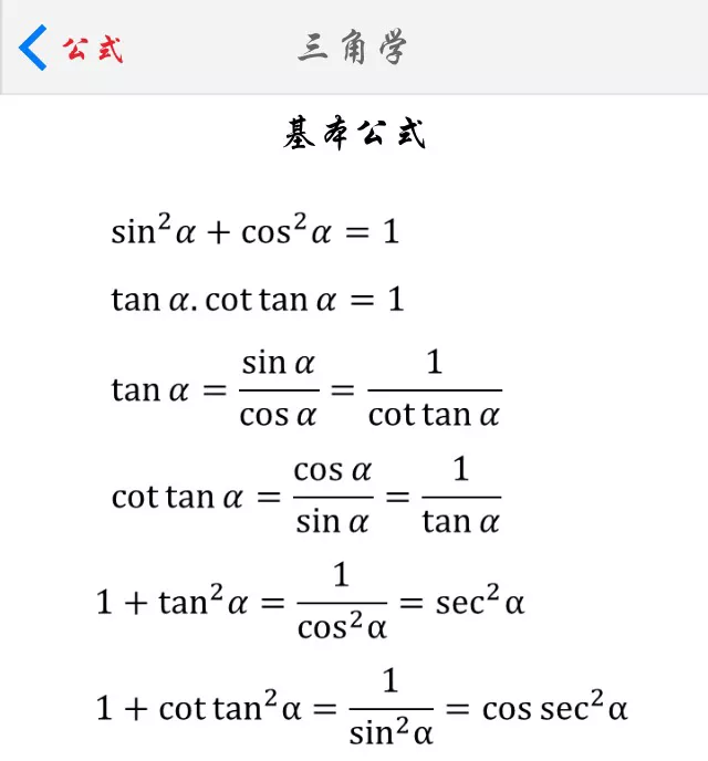 2、sintancos函數表:sin cos tan度數公式