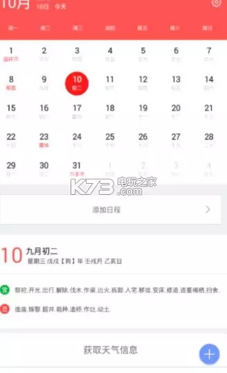 1、万年历黄道吉日安装:万年历黄道吉日