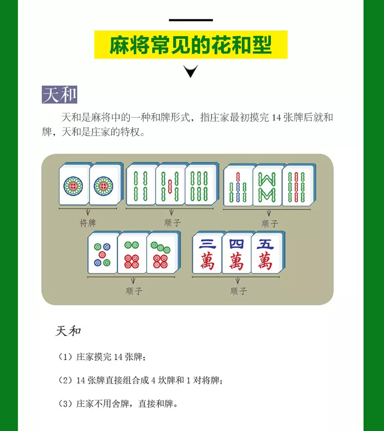 2、怎么快速学会打麻将:怎么才能快速的学麻将