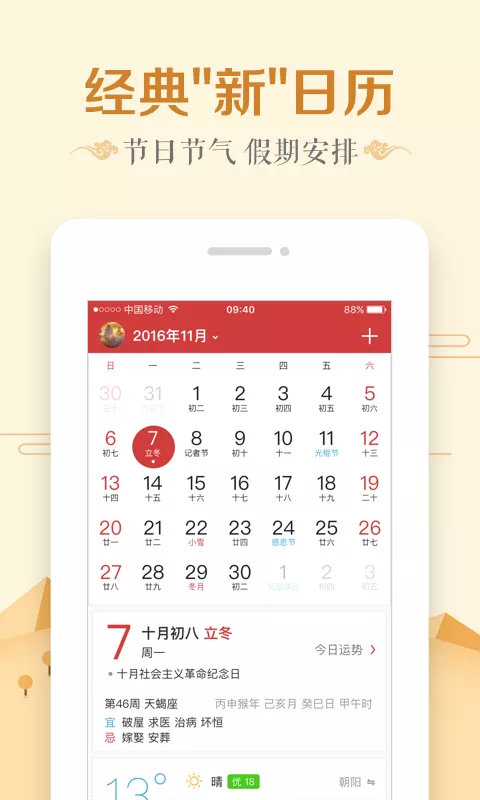 2、一个万年历:我要一个万年历