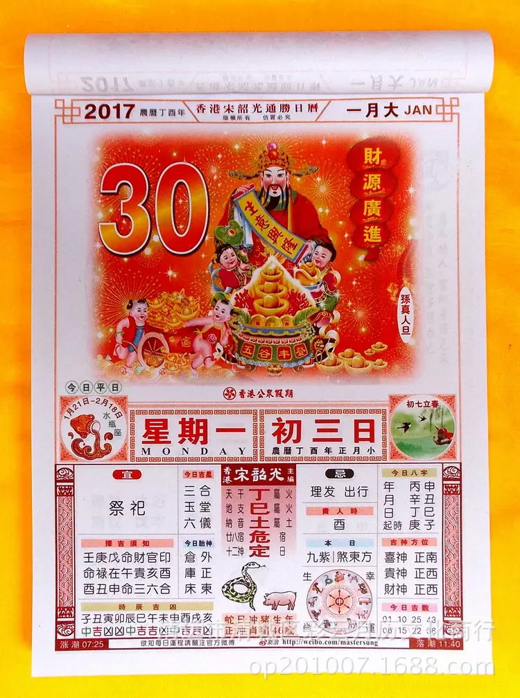 2、十二生肖万年黄历:万年历日期，属相查询