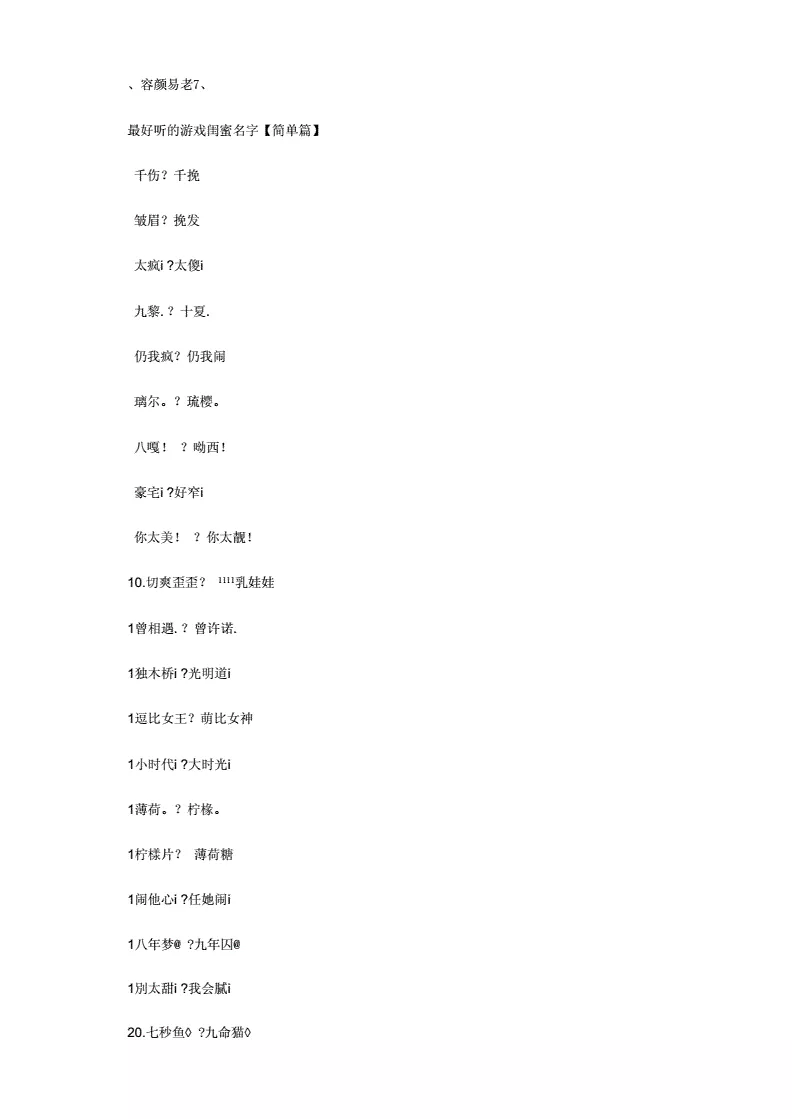 8、闺蜜名字配对两人:与婷字相配的闺蜜名字