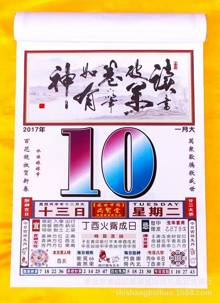 3、属什么生肖老黄历:黄道吉日属什么生肖
