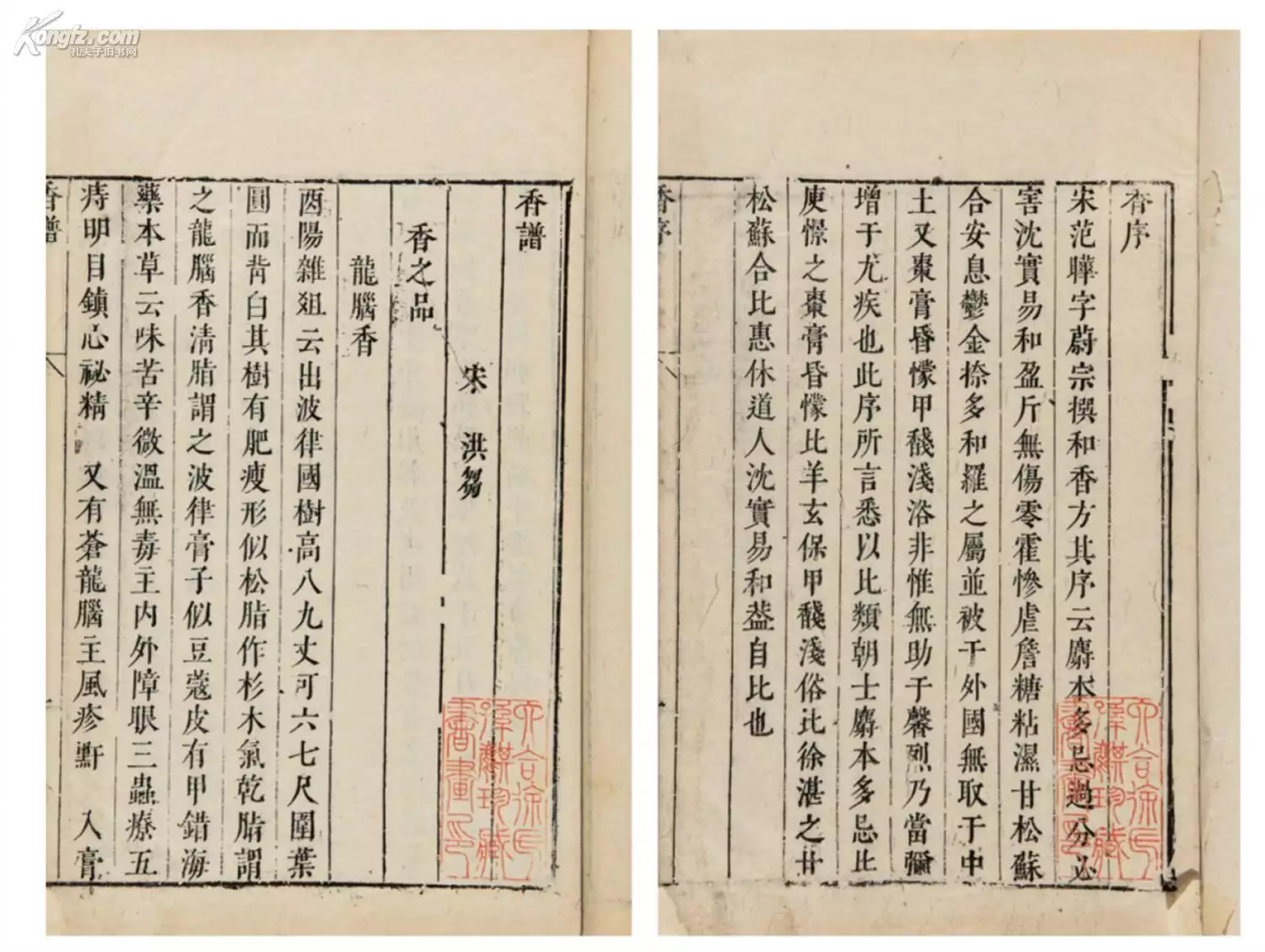 1、九到香谱什么意思:香是什么意思