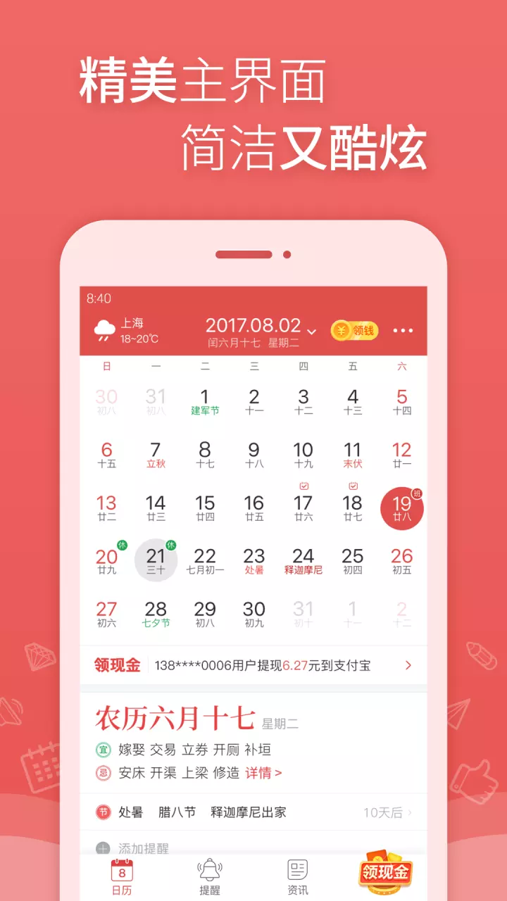 4、万年黄历手机版:黄历万年历--带农历与黄历的万年历哪里