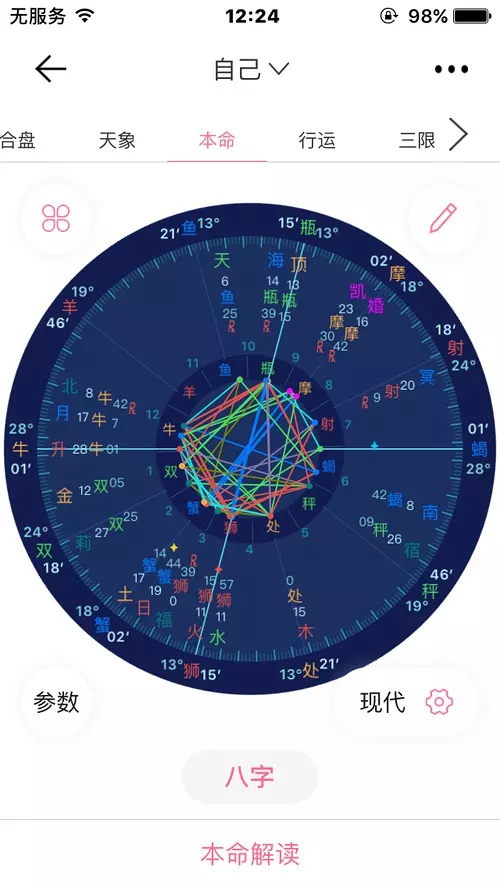 9、完整个人星盘查询:想知道个人的星盘怎么查，谢谢。