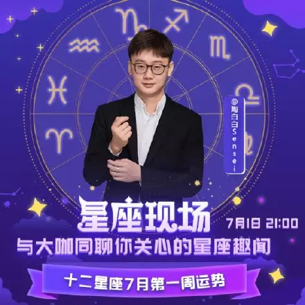 5、陶白白每周星座运势在哪看:哪个星座软件用，查看每日星座运势的那种。