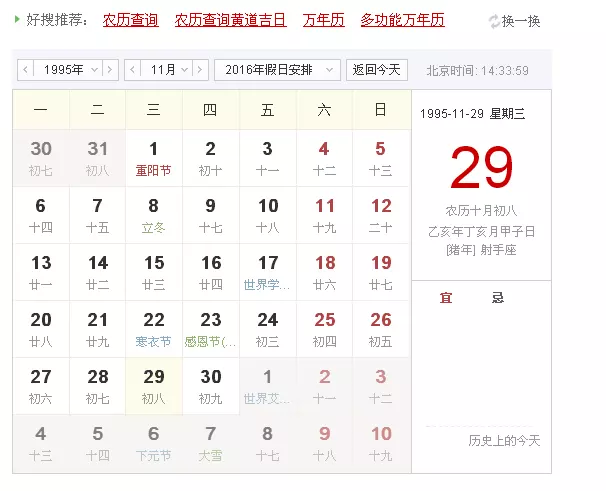 4、生日是按阴历还是阳历:生日是按农历还是阳历