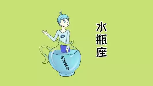 2、水瓶男對我的感情總是反反覆復，一會兒表現的很愛，一會兒表現的不愛