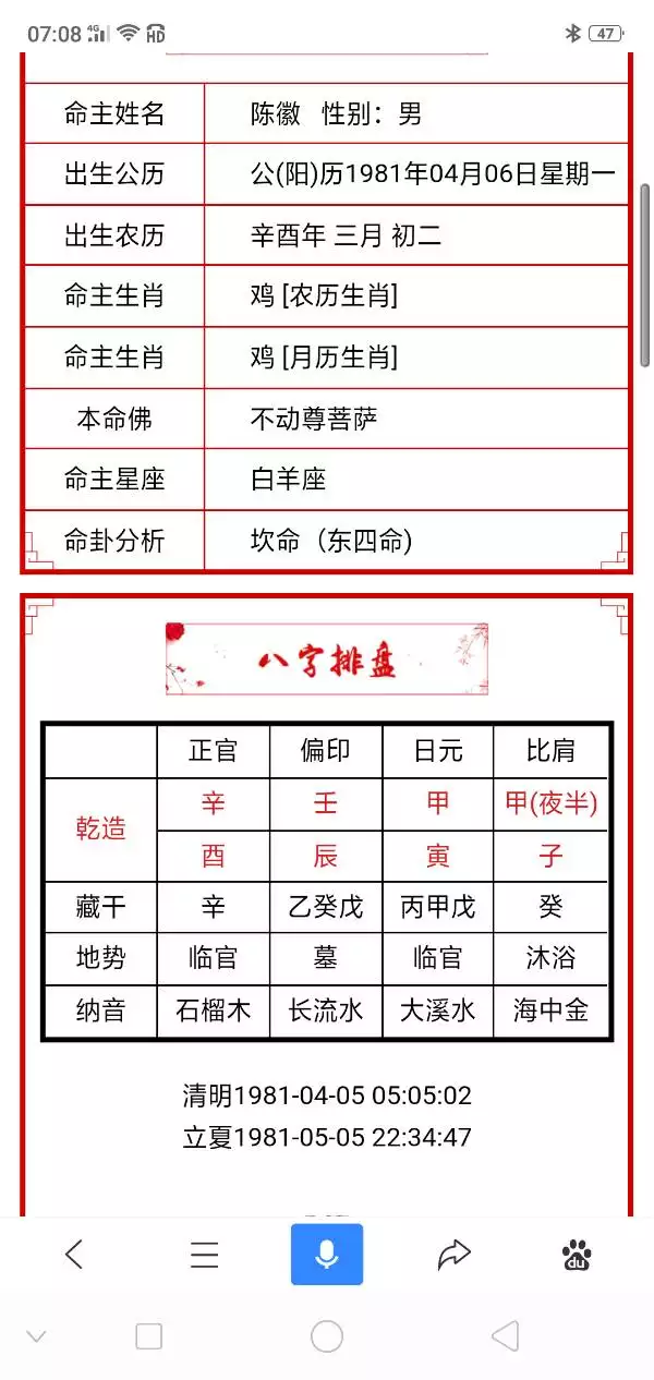 5、免費算夫妻生辰八字合不合:生辰八字合不合，結婚方面
