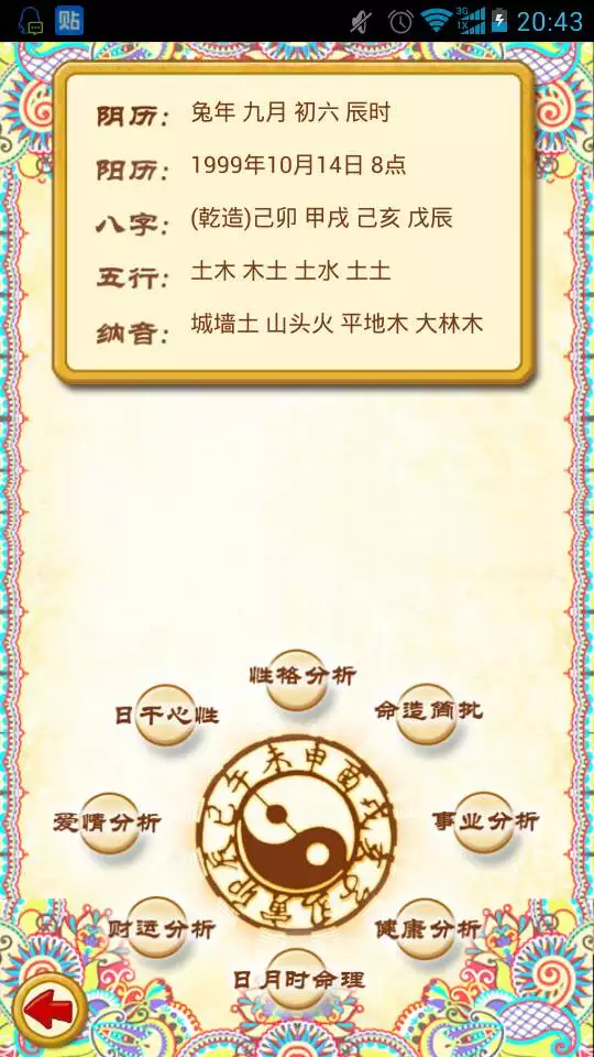怎么看生辰八字:如何看生辰八字