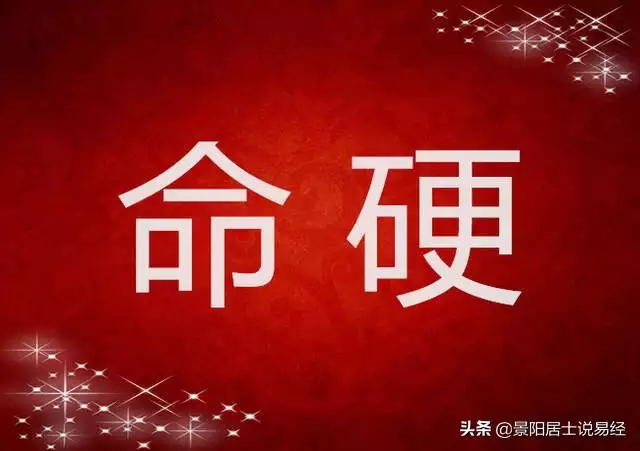 3、山頭火命的人命硬到什麼程度:山頭火命的人命怎麼樣