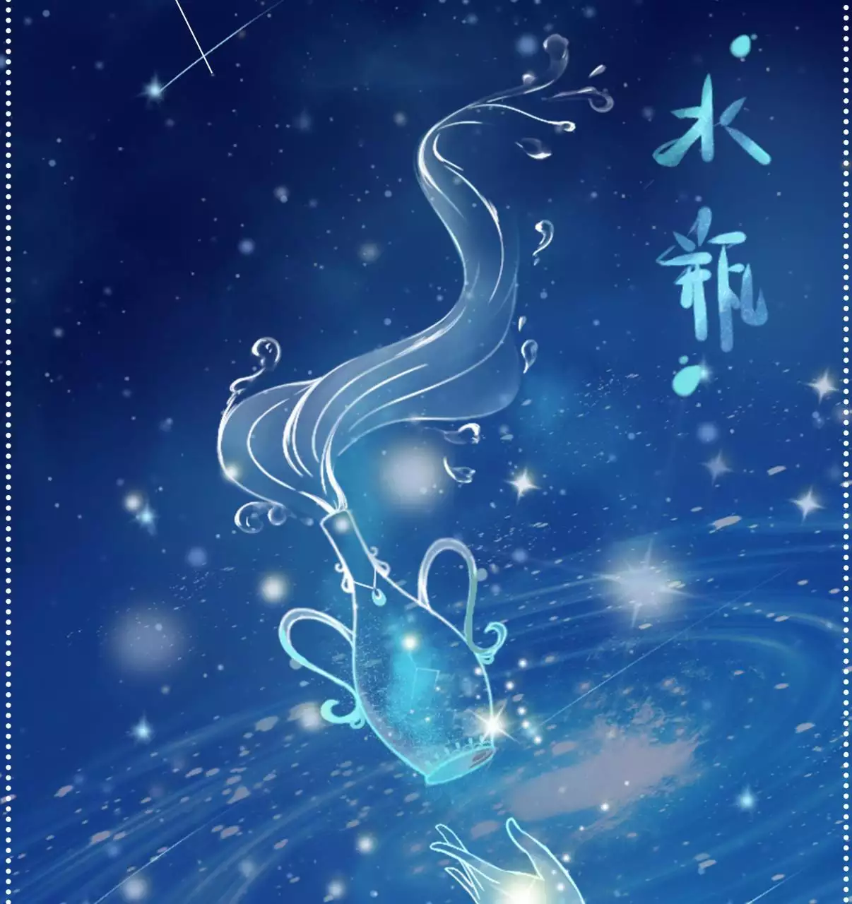 2、水瓶座明曰运势:水瓶座明日运势
