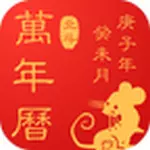 7、最准确万年历:求准确的万年历！